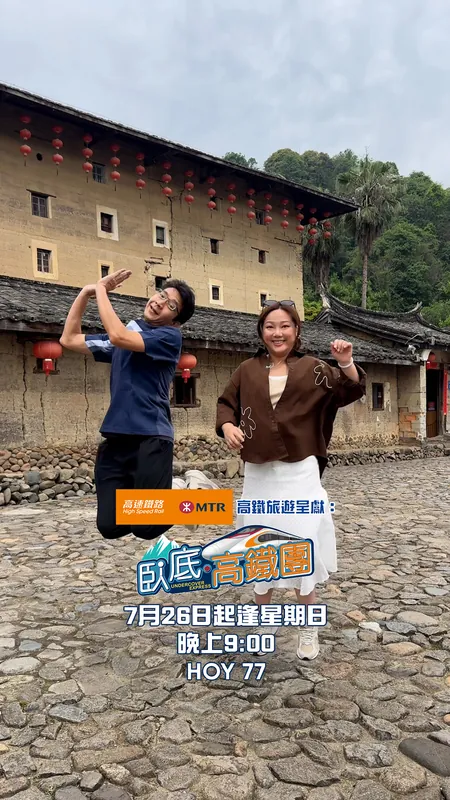 大家準備好跟住阿正妹姐，一齊跳住做臥底！！